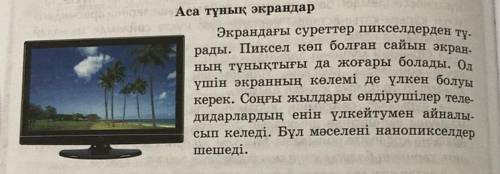 13-тапсырма. Төмендегі ақпарат пен суретті пайдаланып, оны көпшілікке таныстыру мақсатында жарнама қ