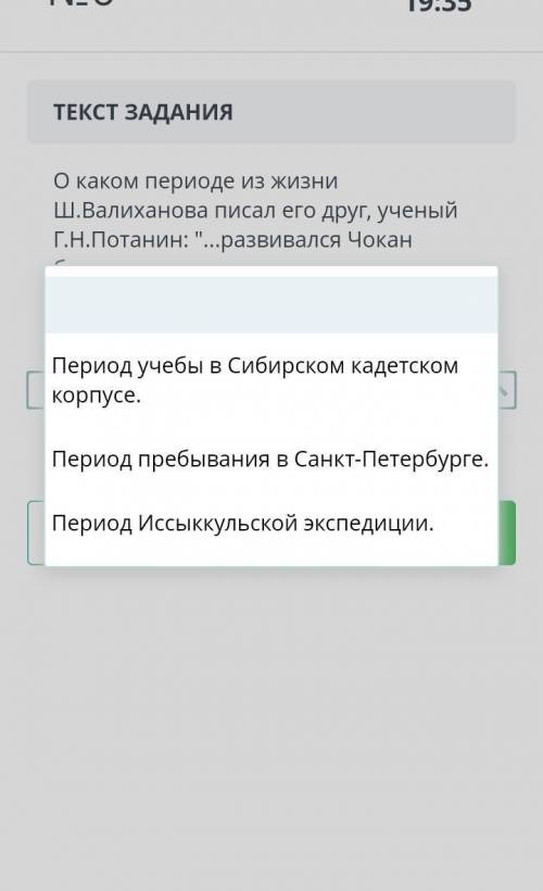 О каком периоде из жизни Ш.Валиханова писал его друг, учёный Г.Н.Потанин развивался Чокан быстро, о