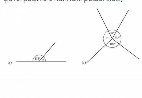 Найди значения неизвестного угла зделайте на тетради это сор ​