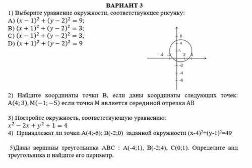 3) Постройте окружность, соответствующую уравнению: х2 - 2x +у2 + 1 = 4 люди ответьте, кто может.