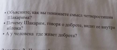 Задание 1. Прочитайте отрывок из стихотворения Шакарима и ответьте на вопросы. Выполни рисунок на те