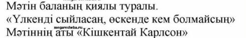 4 сынып 18 жаттығу 111бет 2бөлім қазақ тілі ​