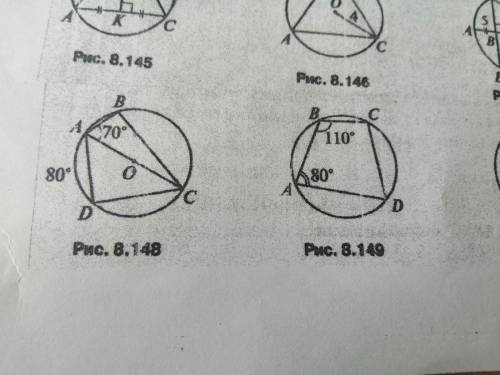 8.148 найти углы четырехугольника авсд 8.149 найти с и д