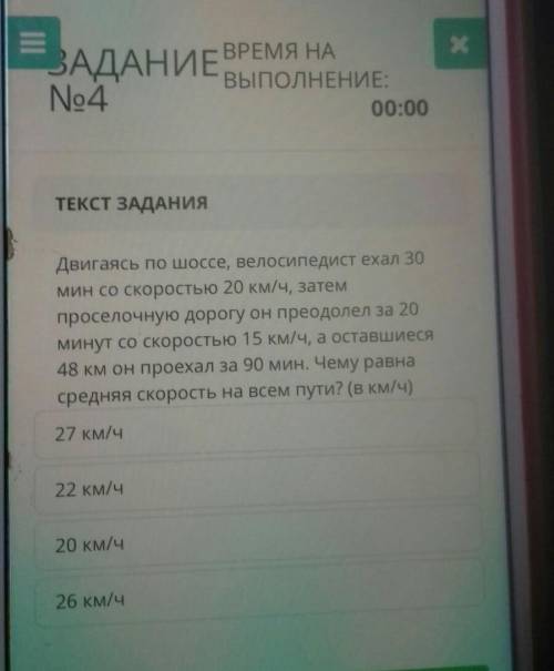 Двигаясь по шоссе, велосипедист ехал 30 мин со скоростью 20 км/ч, затемпроселочную дорогу он преодол