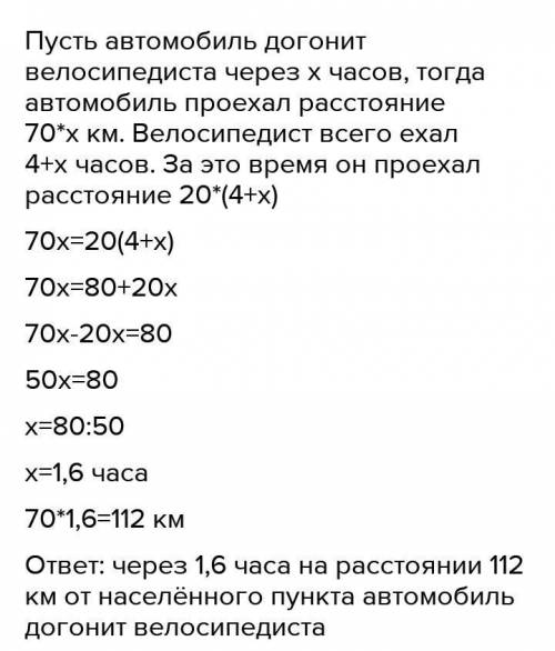 2 населённых пунктов выехали два автомобиля скорость одного 65 а второго 70 они встретились через 4