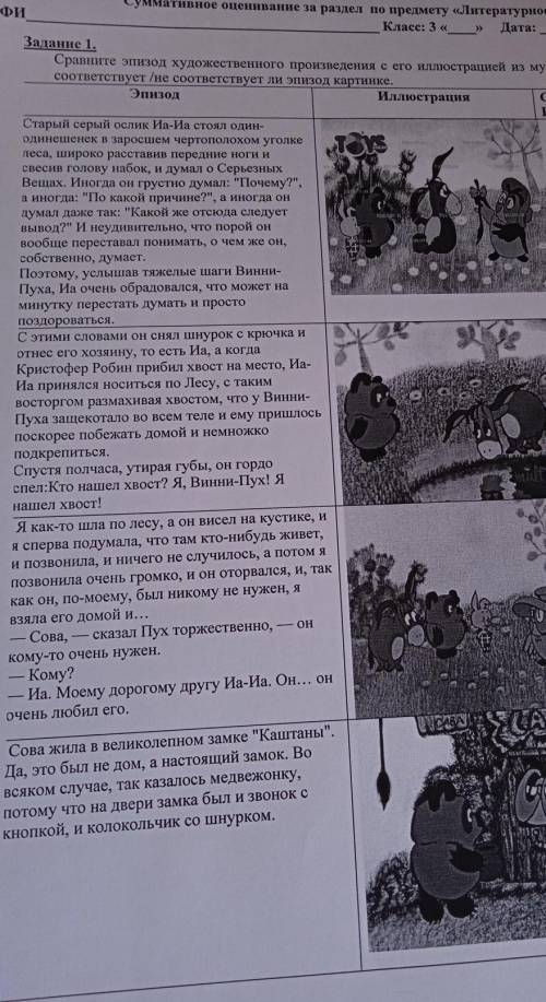 Задание первое сравните эпизод художественного произведения его иллюстрацией из мультфильма и отметь