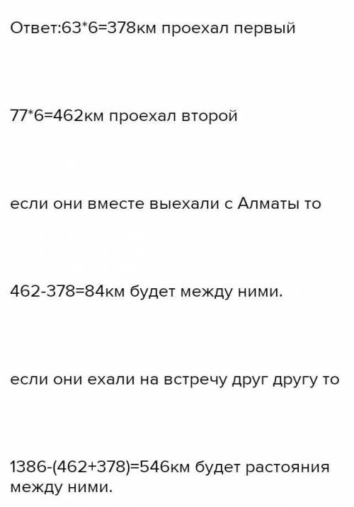 Реши задачу Из Алматы в Байконыр, Расстояние между которыми по автодорогое 1386 км, одно времено вые