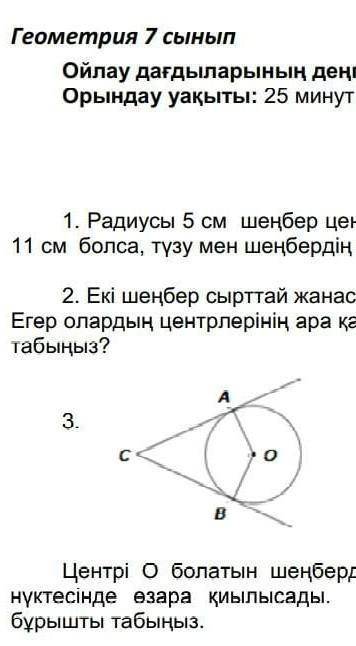 Геометрия 7класс сор за 4 четверть​