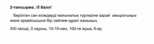 Отінем көметесіндерші отінем жиынтық бағалау ​