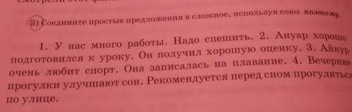 Соедините простые предложения в сложные,использую союз поэтаму​