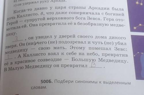 Г) on изетьи щитомело встретилсозвездиязвезды пони-его с...баки:Когда-то давно у царя страны Аркадии