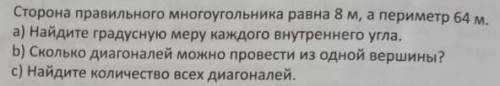 Сторона правильного многоугольника