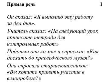 4) Перестройте предложения, заменив прямую речь косвенной: