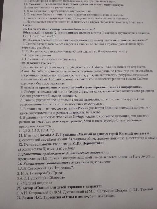 Литература и русский задания по ним Если есть ответы на каком-то сайте , скиньте если не сложно