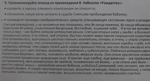 У меня СОР Проанализируйте эпизод из произведений Набокова Рождество . 1)Назовите к какому элементу 