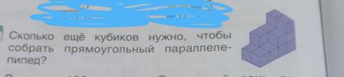 Сколько еще кубиков нужно чтобы собрать прямоугольный Параллелепипед​