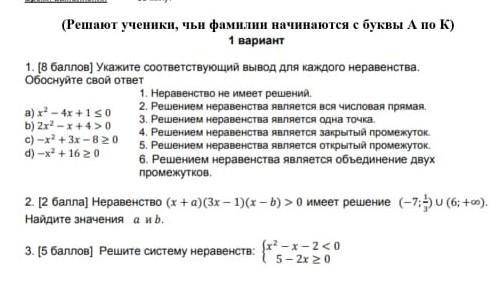 СОР по Алгебре Неравенства Даю 50 б ​