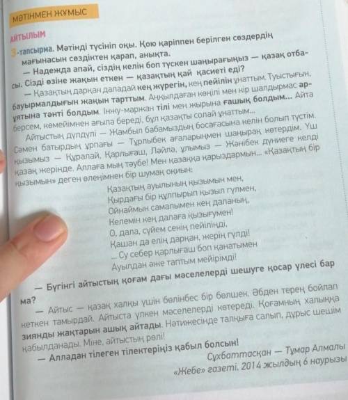 6-тапсырма. Мәтіннен Н. Лушникованың өз отбасытуралы айтқан бөлікті тауып,сұрақ дайындаңдар. Диалогұ