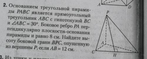 Основанием треугольной пирамиды PABC является прямоугольный треугольник ABC с гипотенузой ВС и углом