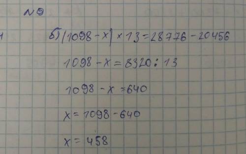 Б) Света вычла из 1 098 задуманное число, результат увеличи- ла в 13 раз и получила разность чисел 2