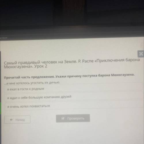 Самый правдивый человек на Земле. Р. Распе «Приключения барона Мюнхгаузена». Урок 2 Прочитай часть п