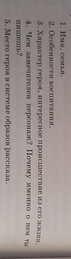 Составьте письменно рассказ на тему История жизни одного из героев история должна быть о герое расс