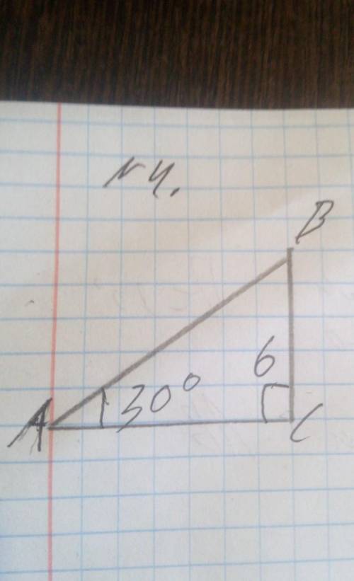 Угол C=90 градусов, угол А равен 30 градусов, BC=6 смнайти AB​