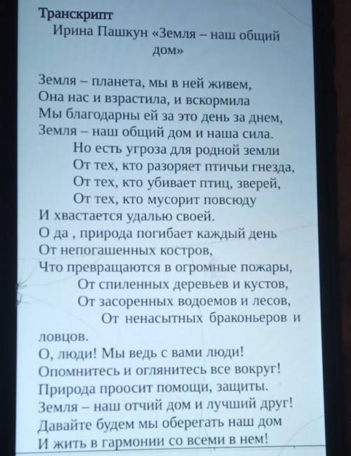 2. Дайте развернутый ответ на вопросы «Почему и за что мы должны бытьблагодарны Земле?» «Какая опасн