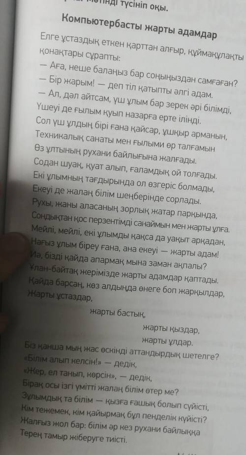 1. Өлеңді мәнерлеп оқы 2. Сұрақтарға жауап бер- Қарттың неше ұлы болыпты?- Үшеуі де немен айналысқан