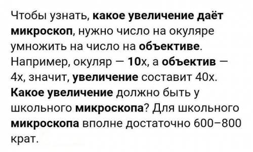 Цифровой микроскоп увеличение объектива 10 какое увеличение дает. Скажите ​