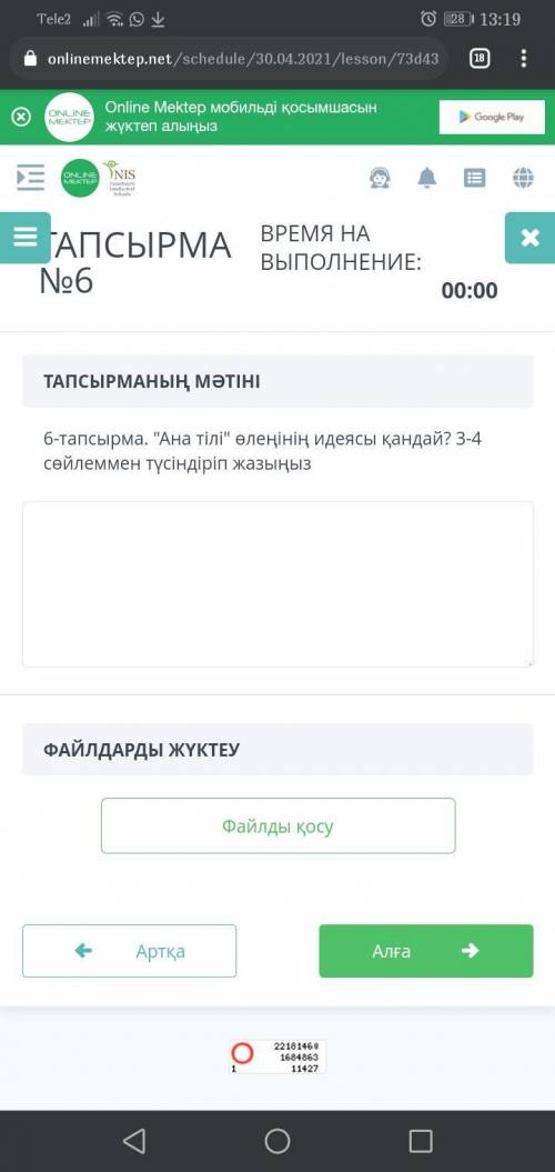 Ана тілі өлеңнің идеясы қандай? 3-4 сөйлеммен жаз көмектесындершы отнем беремін