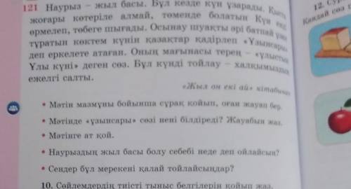 9. Мәтінді оқы. жыл басы. Бұл кезде күн ұзарады. Қыста121 Наурызжоғары көтеріле алмай, төменде болат