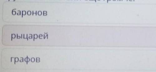 Прочитай отрывок. Выбери, кого не упомянул барон Мюнхгаузен в своём ответе. Старичок насупился и важ