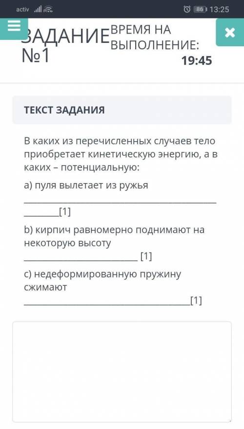 В каких из перечисленых случаев тело приобретает кинетическую энергию, а в в таких-потенциальную​