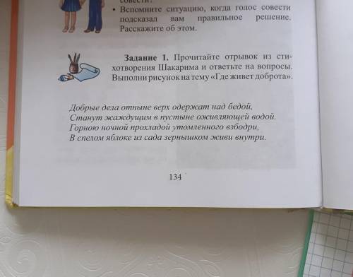 Задание 1. Прочитайте отрывок из стихотворения Шакарима и ответьте на вопросы. Выполни рисунок на те