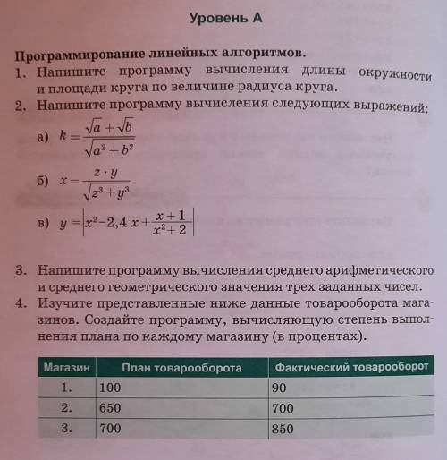 . уровень А 1. напишите программу вычисления длины окружности и площади круга по величине радиуса кр