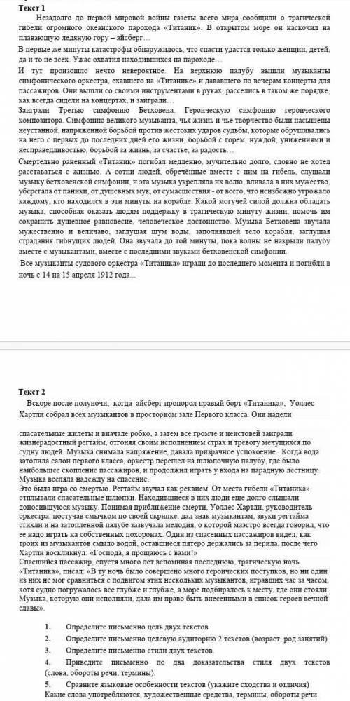 1. Определите письменно цель двух текстов 2. Определите письменно целевую аудиторию 2 текстов (возра