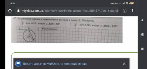 Кут AOB,якщо кут ABC=80° кут ABC, якщо кут AOB=140° і скиньте як ви це робили по кроково