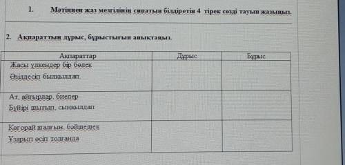 Тапсырма Төмендегі тапсырмаларды орындаңызАбай «Жаз»Жаздыгүн шілде болғанда,Көгорай шалғың, бәйшешек