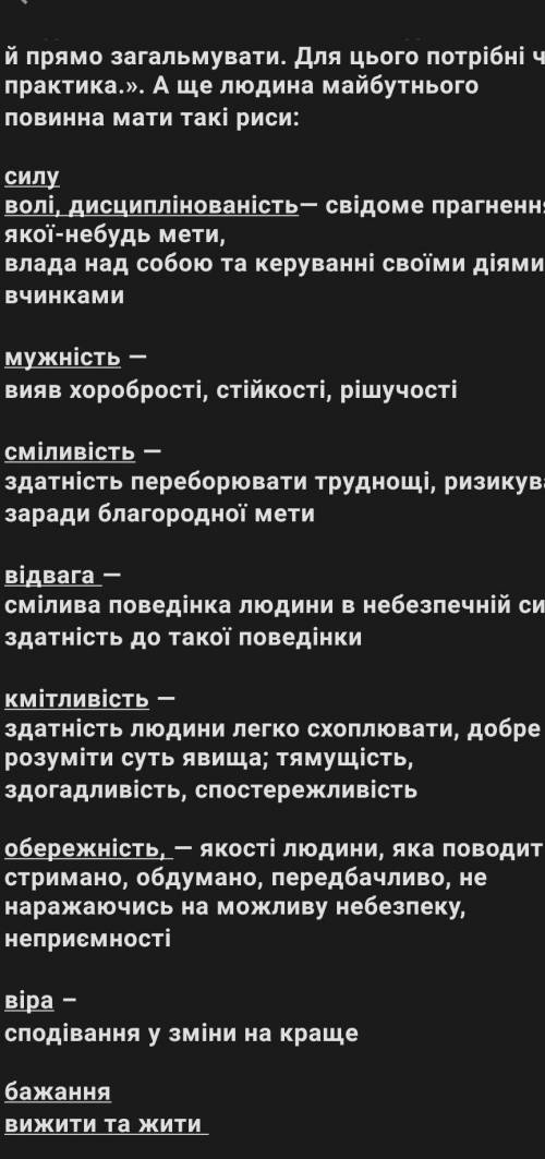 надо до выделёных слов подобрать примеры з твора Запах Думок ​