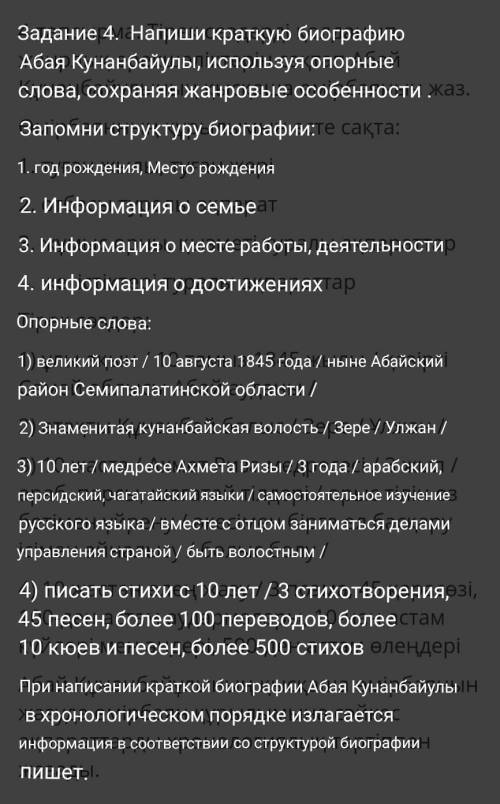 написать биографию Абая Кунанбаева используя опорные слова​