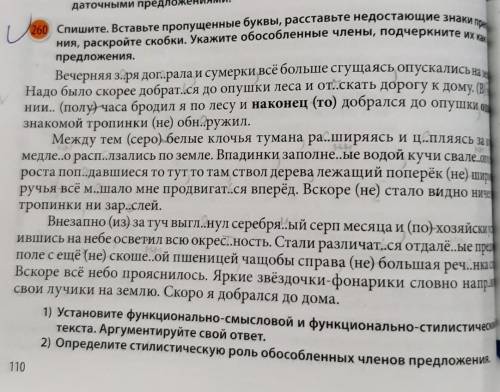 1) Озаглавьте текст, и аргументируйте данное название2)Определите функционально смысловой, и функцио