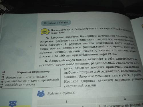 4. Выпишите из текста А ключевые слова и слово сочетания.