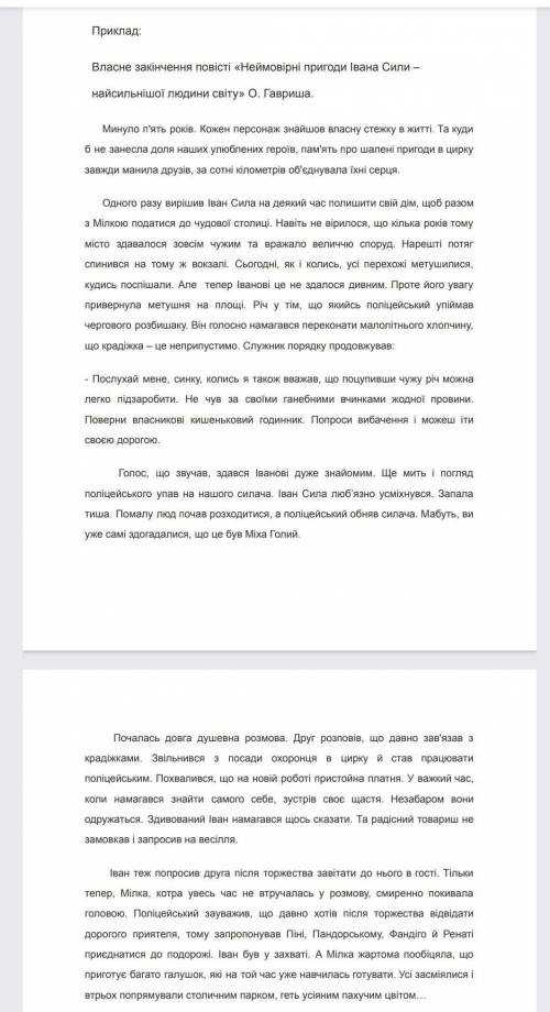 У зошиті з української літератури вам необхідно придумати та написати власну історію з Іваном Силою.