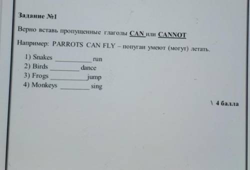 Задание 1 Верно вставь пропущенные глаголы CAN или CANNOTНапример: PARROTЅ САN FLY - попугаи умеют (