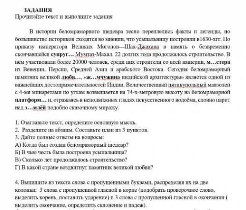          В истории беломраморного шедевра тесно переплелись факты и легенды, но большинство историко