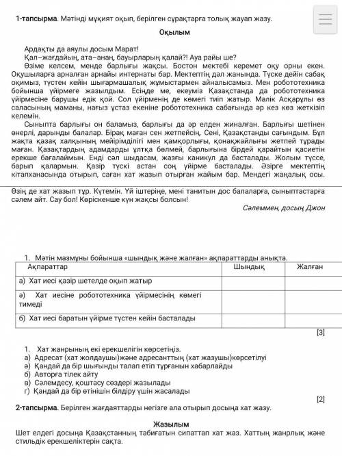 А)Хат иесі қазір шетелде оқып жатыр ә)Хат иесіне робототехника үйірмесінің көмегі тимедіб)Хат иесі б