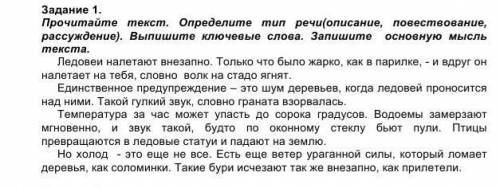 Прочитайте текст определите тип речи(описания повествования рассуждения)Выпишите ключевые слова запи