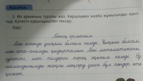 Жазайық 3. Өз арманың туралы жаз.НАПИСАТЬ КАКАЯ У ТЕБЯ МЕЧТА МОЖНО ПРО АДВАКАТА ​