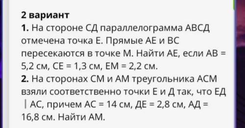 На стороне СД параллелограмма АВСД отмечена точка Е. Прямые АЕ и ВС пересекаются в точке М. Найти АЕ